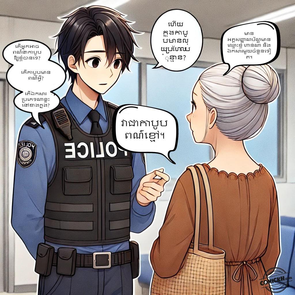 មេរៀនអំពីភាពស្មោះត្រង់: Oneshot